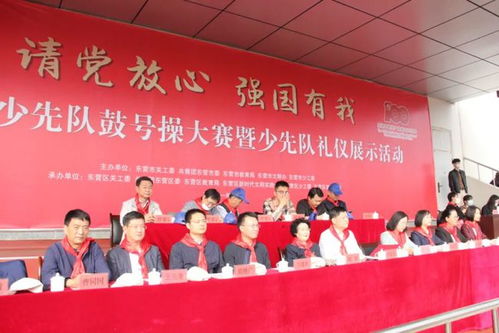 請黨放心，強國有我 東營市少先隊鼓號操大賽暨少先隊禮儀展示活動在東營區成功舉辦